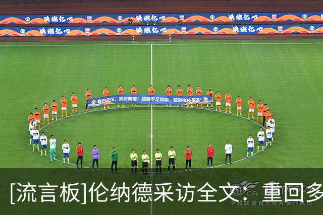 [流言板]伦纳德采访全文：重回多伦多感觉很棒，主动上场是想多练